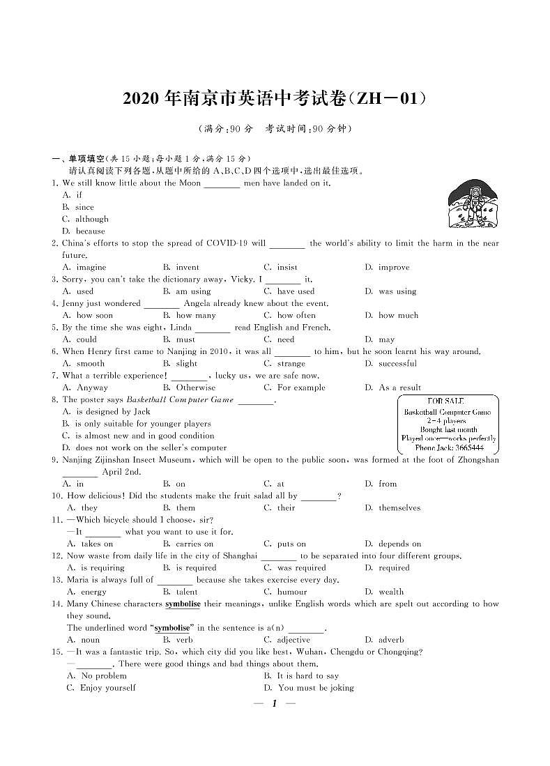 2020年江苏各市中考英语真题试卷汇编（含答案解析）01