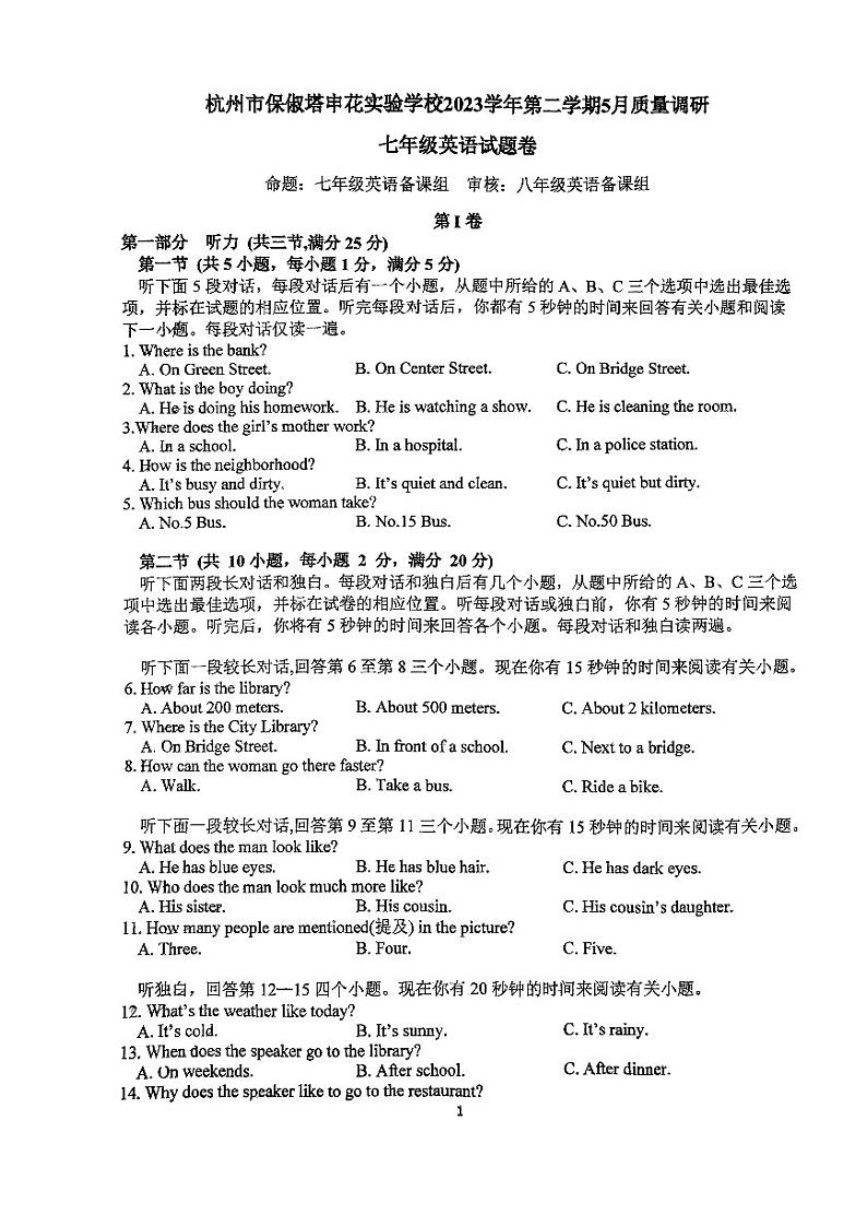 浙江省杭州市保俶塔申花实验学校2023-2024学年下学期5月月考七年级英语试题卷01