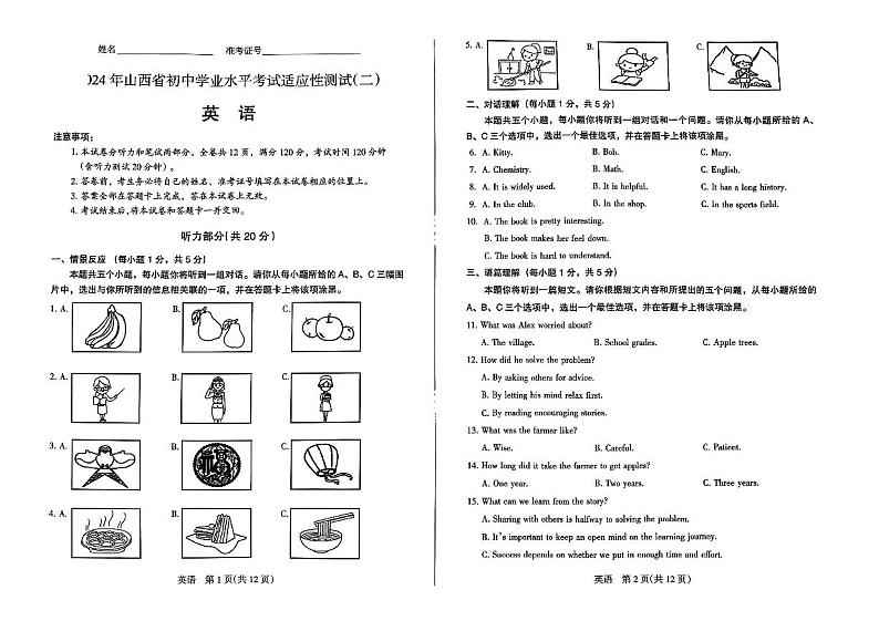英语试卷第1页