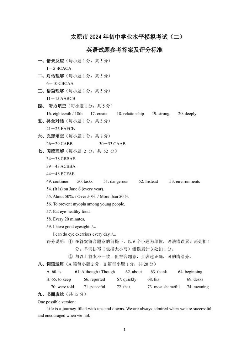 2024年山西太原中考英语二模试题及答案01