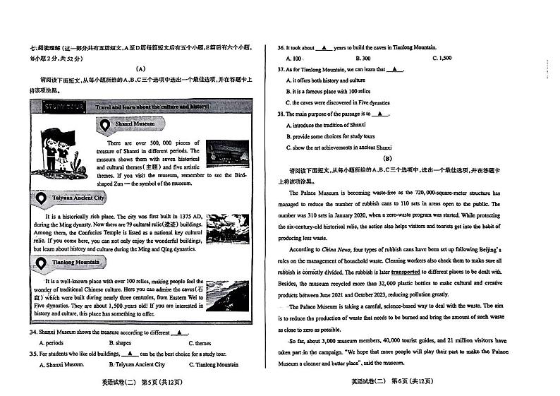 2024年山西太原中考英语二模试题及答案03