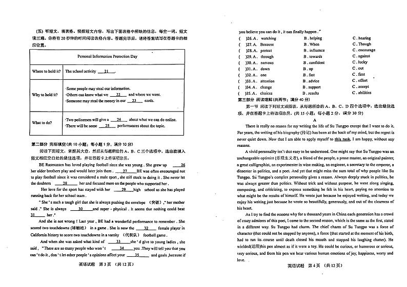 2024年山东省泰安市宁阳县中考二模英语试题02