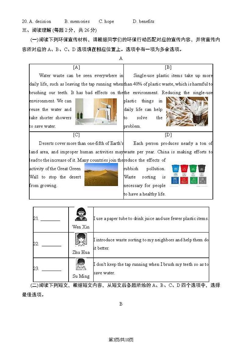 2024年北京市昌平区九年级中考二模英语试题03