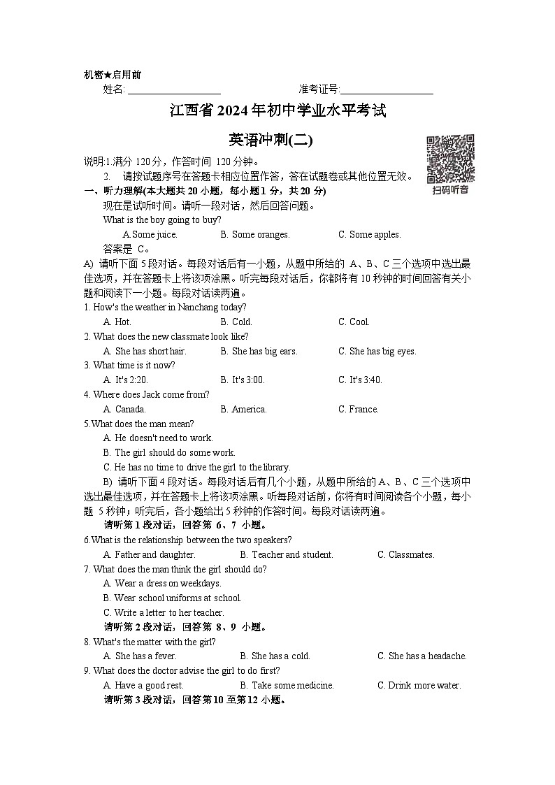 2024年江西省九江市中考学业水平考试英语试题01
