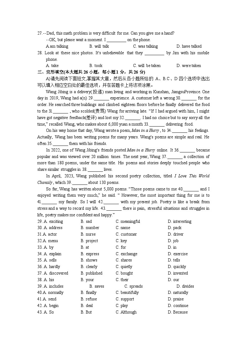 2024年江西省九江市中考学业水平考试英语试题03