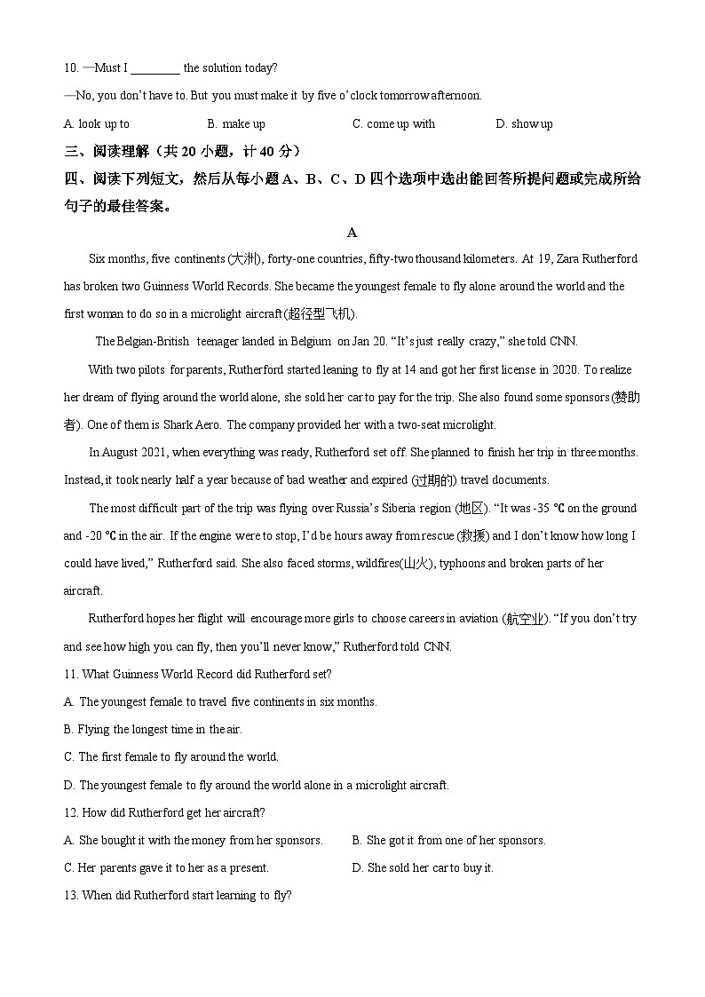 2024年山东省东营市东营区晨阳学校中考一模英语试题（原卷版+解析版）03