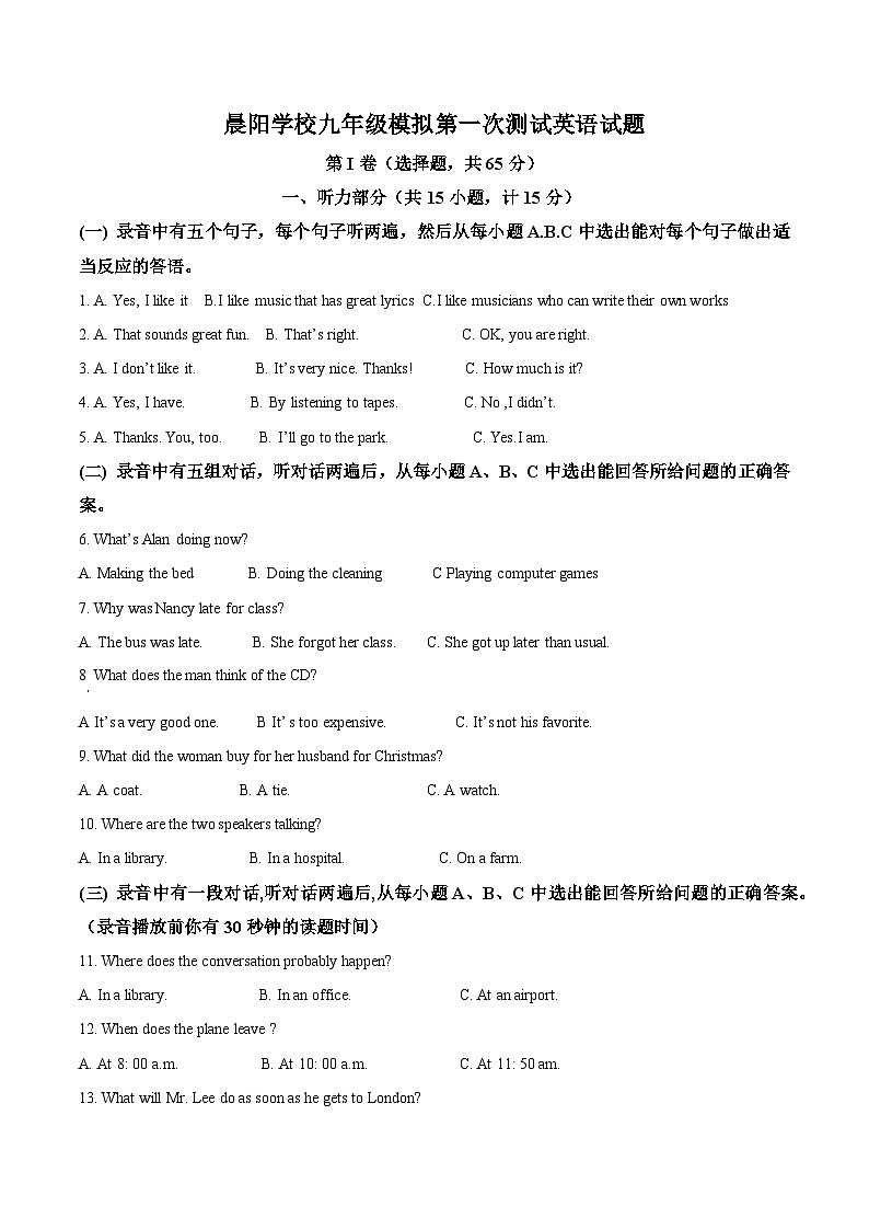 2024年山东省东营市东营区晨阳学校中考一模英语试题（原卷版+解析版）01