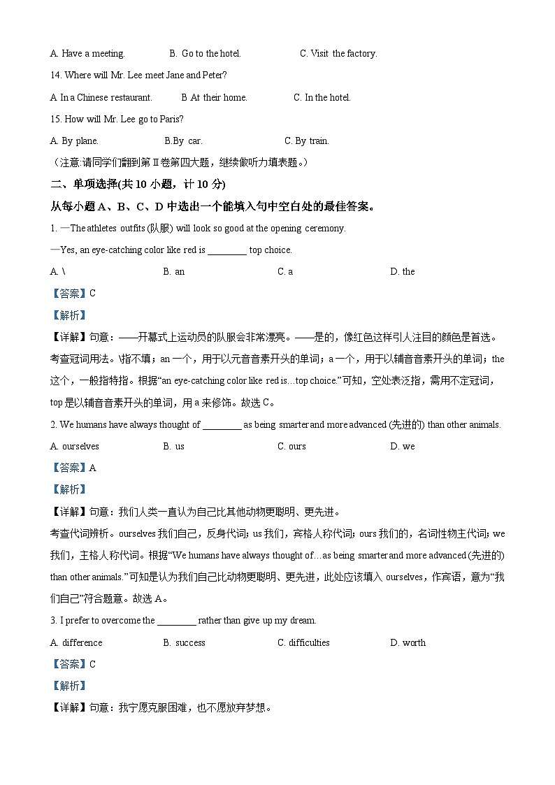 2024年山东省东营市东营区晨阳学校中考一模英语试题（原卷版+解析版）02