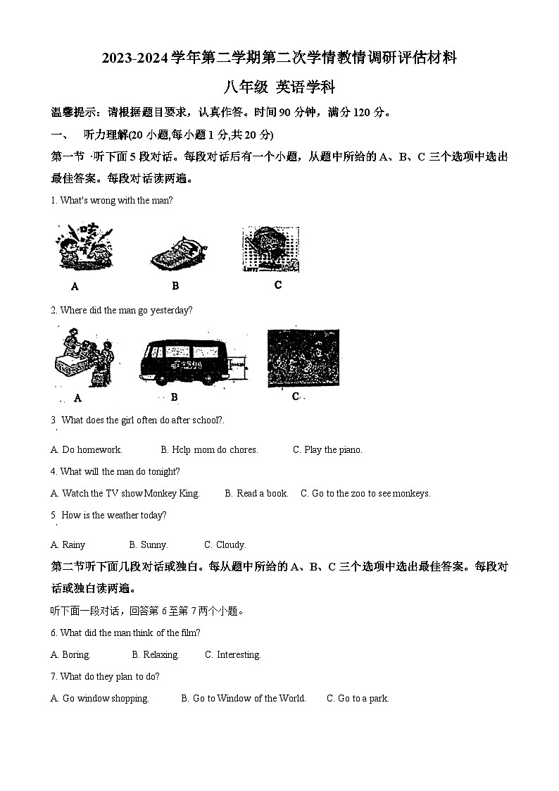 河南省郑州市金水区2023-2024学年八年级下学期期中考试英语试题（原卷版+解析版）01