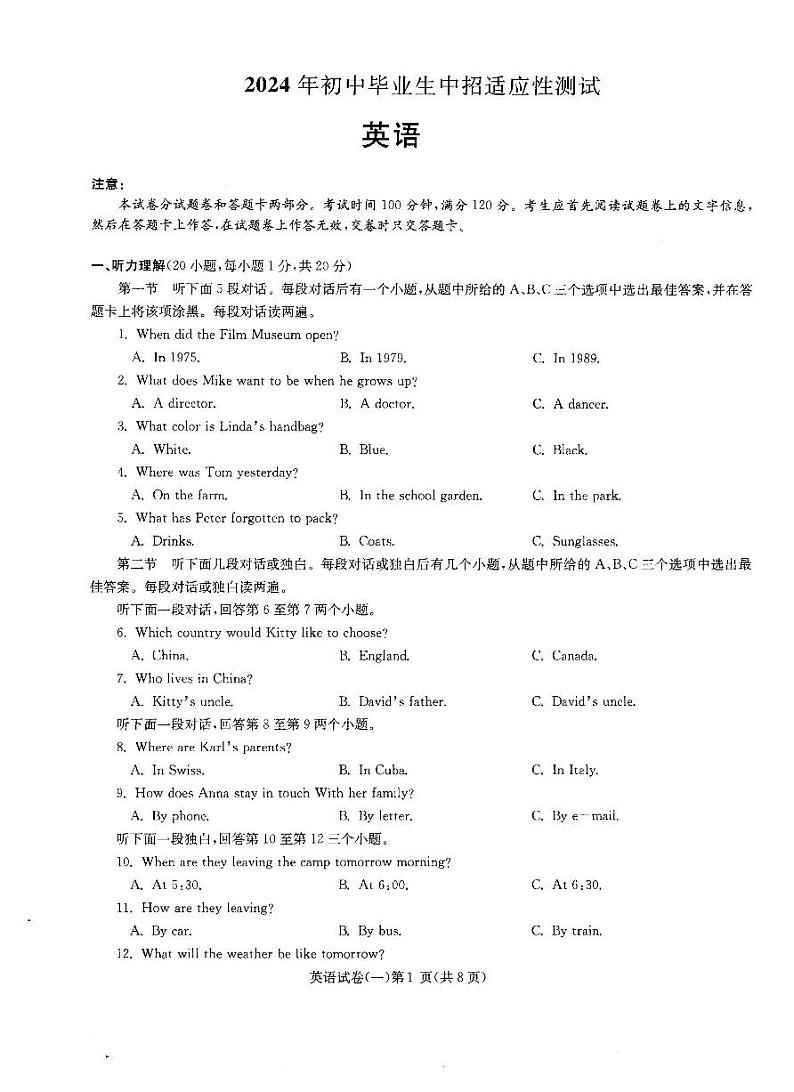 河南省驻马店市汝南县三门闸乡天中山中学2023-2024学年九年级下学期5月月考英语试题01