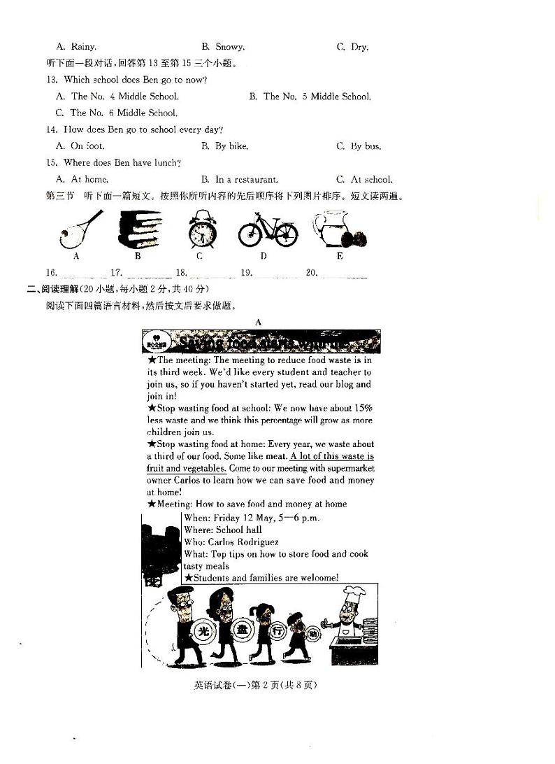 河南省驻马店市汝南县三门闸乡天中山中学2023-2024学年九年级下学期5月月考英语试题02