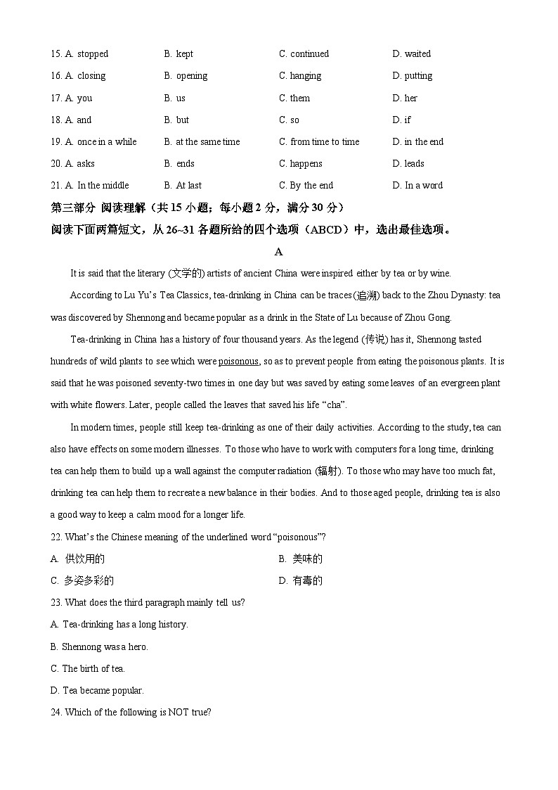 山东省枣庄市峄城区2023-2024学年九年级下学期期中质量检测英语试题（含听力）（原卷版）第3页