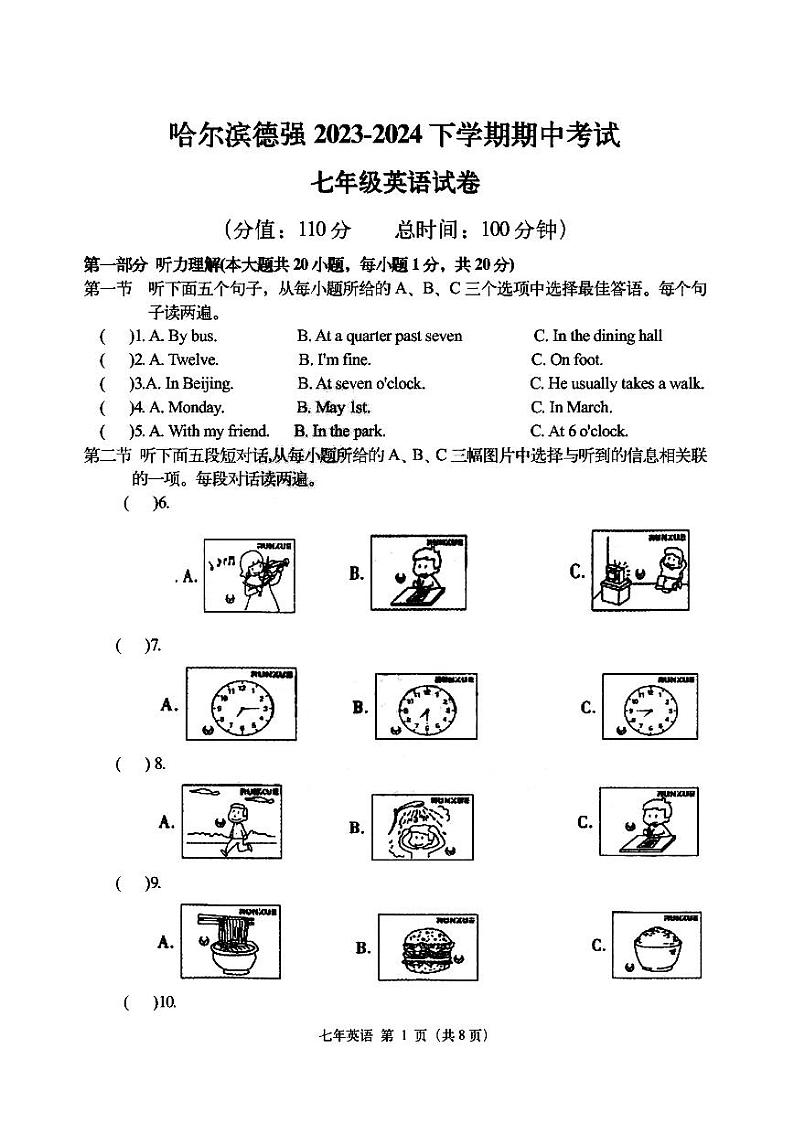 2024年哈尔滨德强学校七年级（下）期中英语试卷和答案第1页