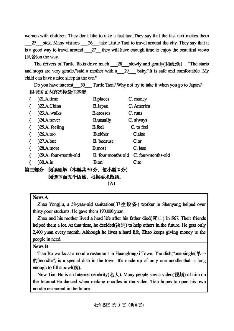 2024年哈尔滨德强学校七年级（下）期中英语试卷和答案第3页