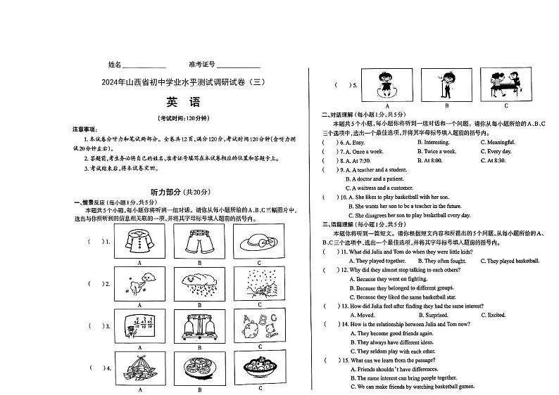 2024年山西省忻州市代县多校中考三模九年级英语试题第1页