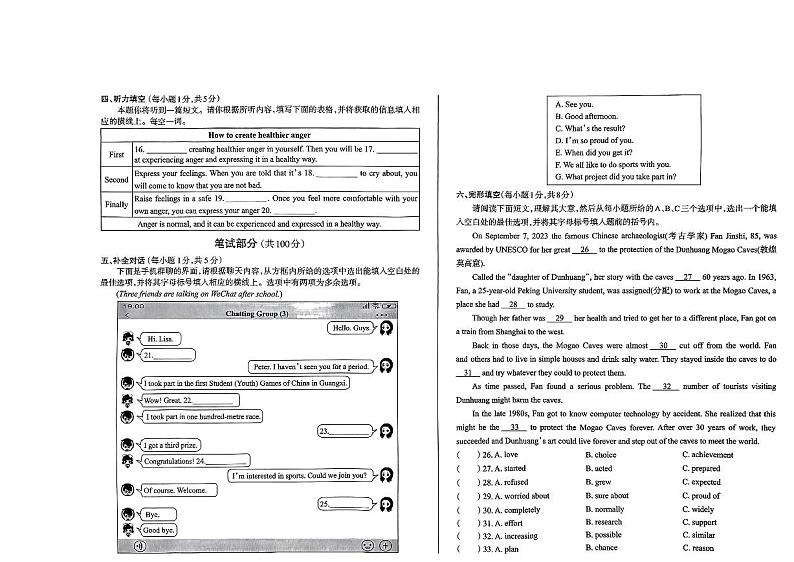2024年山西省忻州市代县多校中考三模九年级英语试题第2页