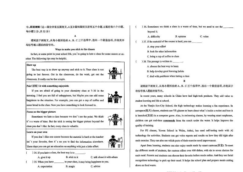 2024年山西省忻州市代县多校中考三模九年级英语试题第3页