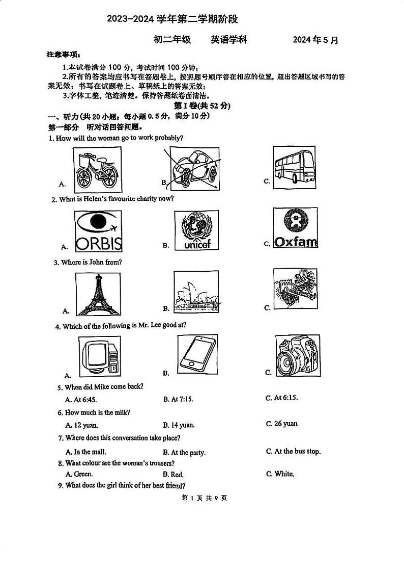 江苏省苏州市工业园区西安交通大学苏州附属初级中学2023-2024学年八年级下学期五月月考英语试卷第1页