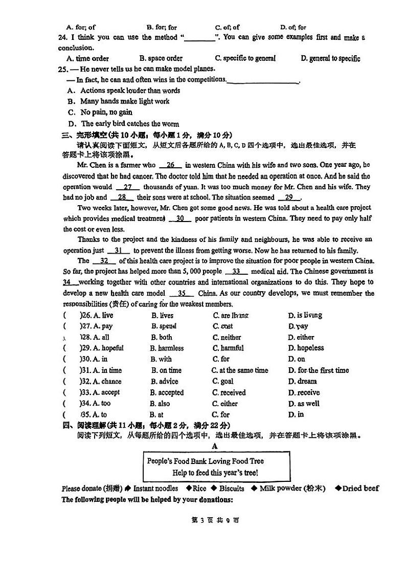 江苏省苏州市工业园区西安交通大学苏州附属初级中学2023-2024学年八年级下学期五月月考英语试卷第3页