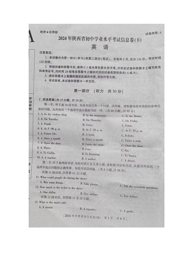 2024年陕西省商洛市商南县中考三模英语试题第1页