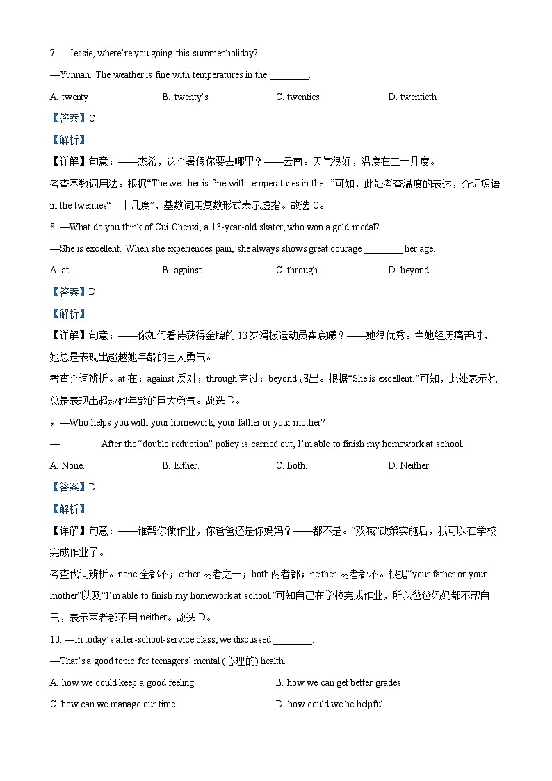 2024年江苏省扬州市广陵区梅岭中学教育集团中考二模英语试题（原卷版+解析版）03