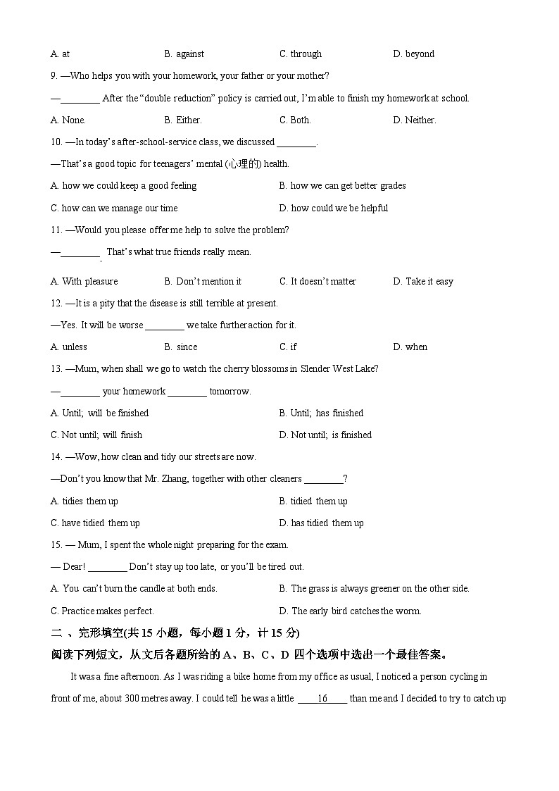 2024年江苏省扬州市广陵区梅岭中学教育集团中考二模英语试题（原卷版+解析版）02