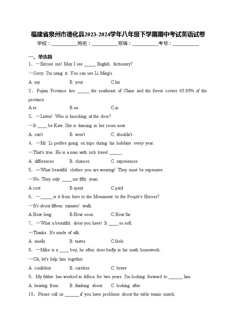 福建省泉州市德化县2023-2024学年八年级下学期期中考试英语试卷(含答案)01