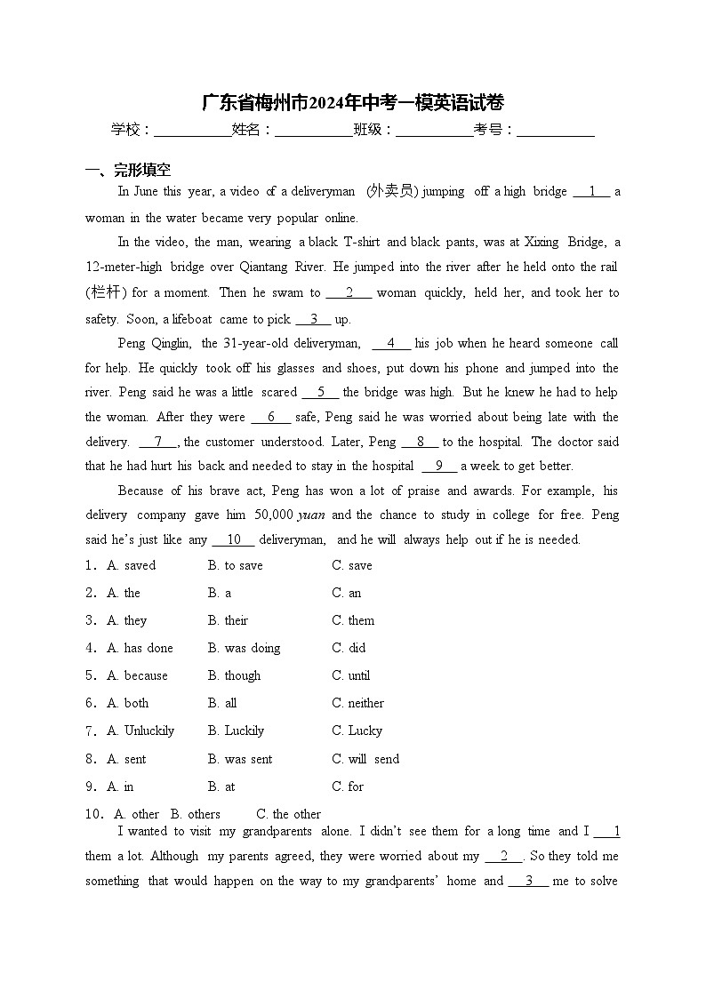 广东省梅州市2024年中考一模英语试卷(含答案)01
