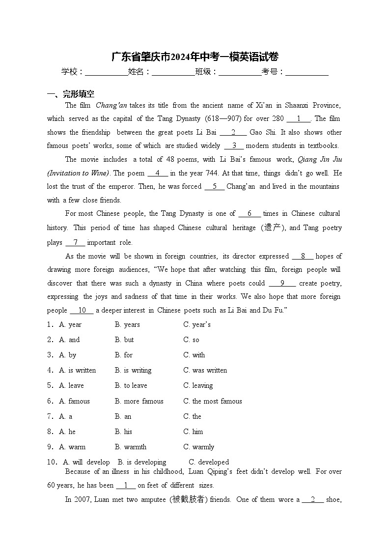 广东省肇庆市2024年中考一模英语试卷(含答案)01