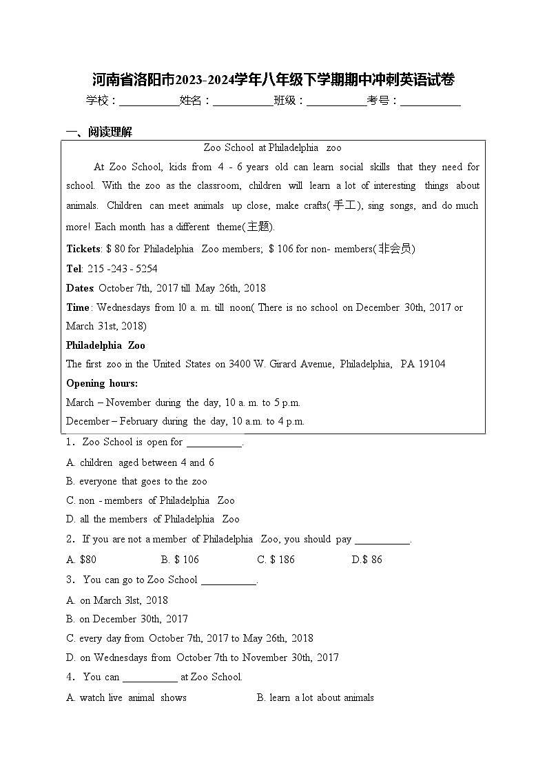 河南省洛阳市2023-2024学年八年级下学期期中冲刺英语试卷(含答案)第1页
