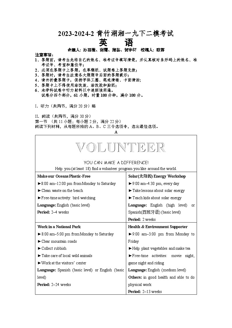 +2024年湖南省长沙市青竹湖湘一外国语学校九年级中考二模考试英语试题01