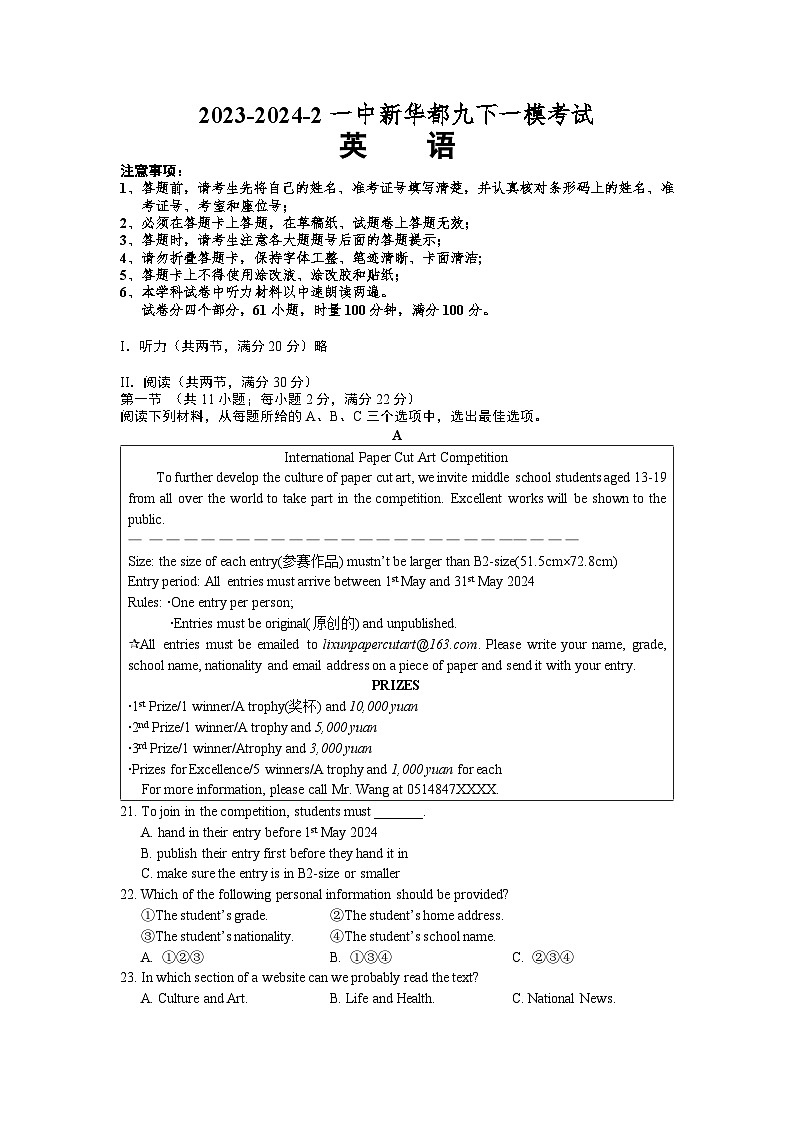 2024年湖南省长沙市一中雨花新华都学校九年级中考一模考试英语试题01