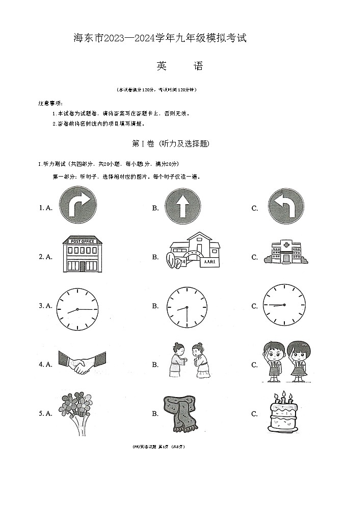 2024年青海省海东市中考二模英语试卷01