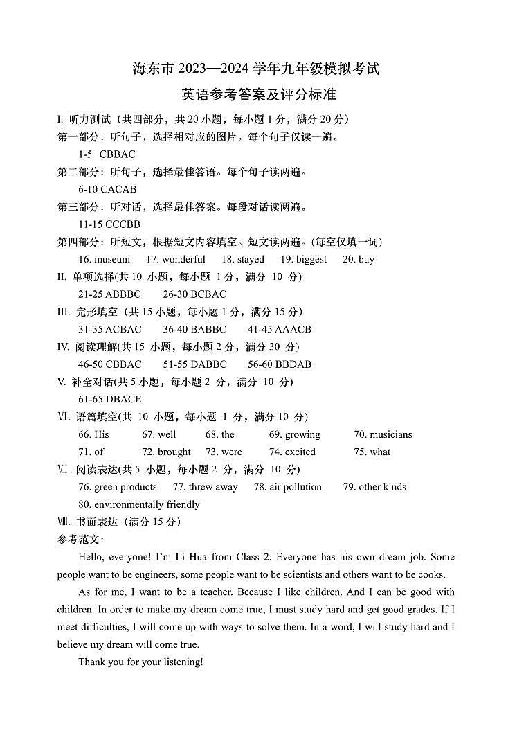 2024年青海省海东市中考二模英语试卷01