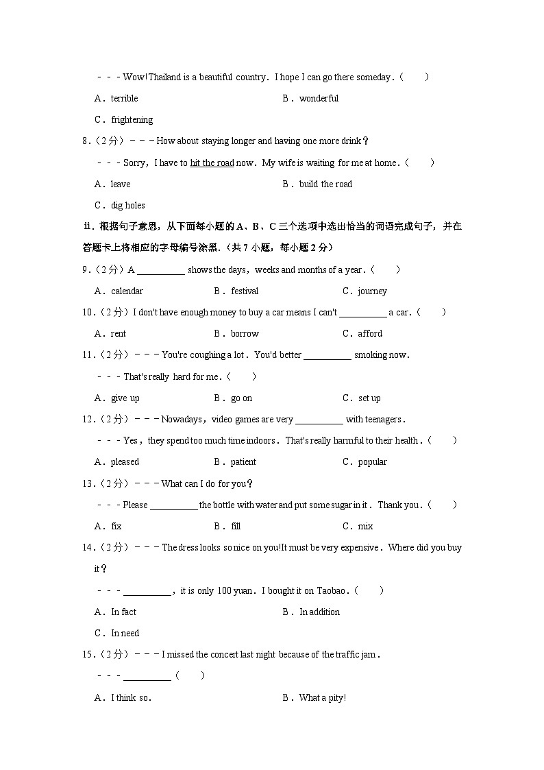 2008年—2021年广东省深圳市英语中考真题试卷及答案02