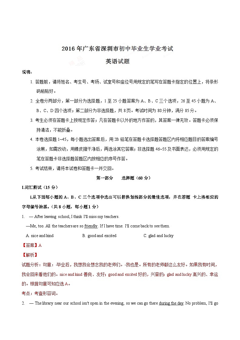 2008年—2021年广东省深圳市英语中考真题试卷及答案01