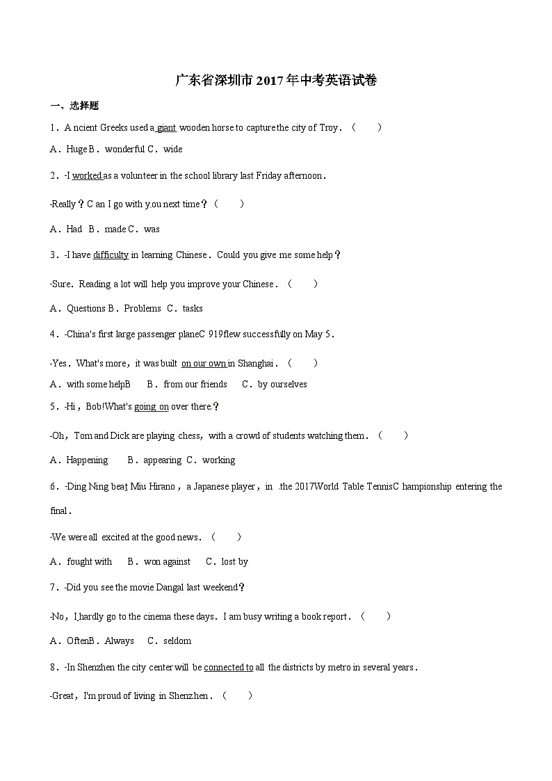 2008年—2021年广东省深圳市英语中考真题试卷及答案01