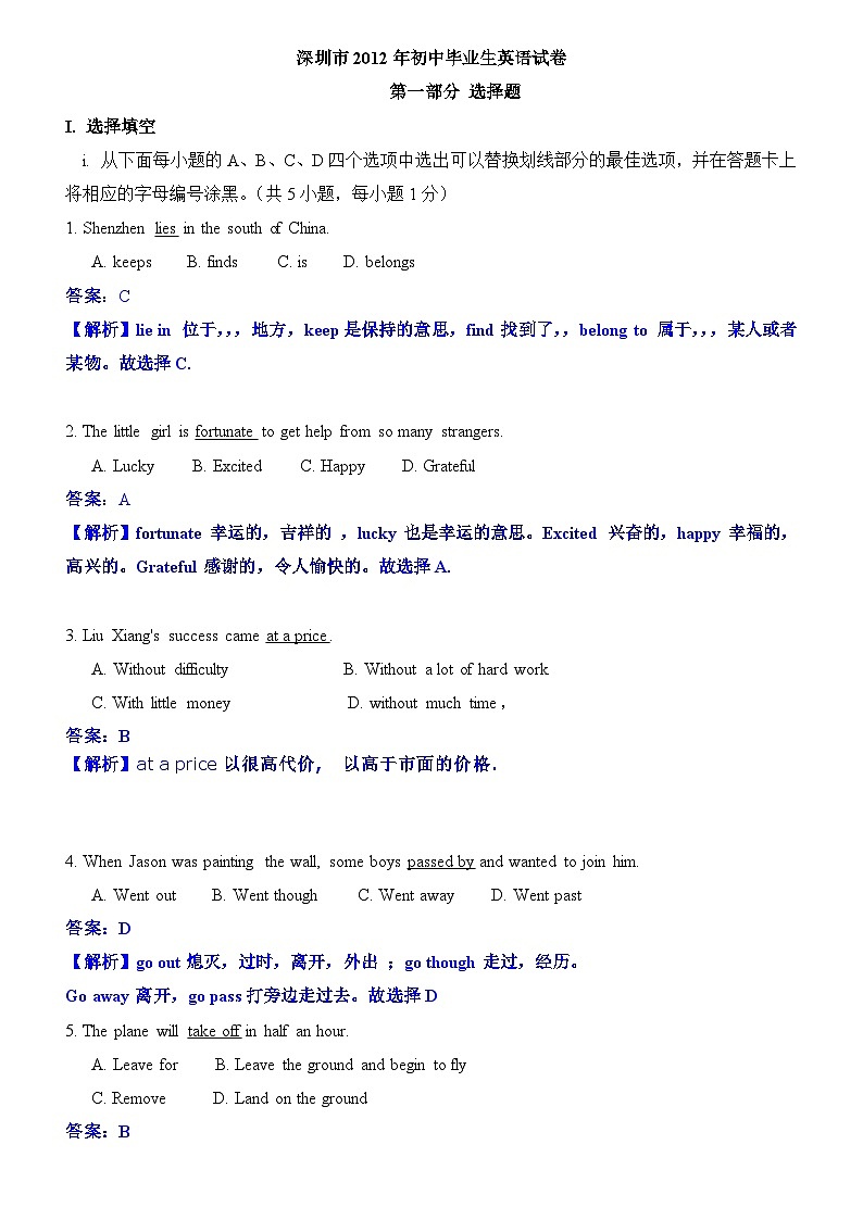 2008年—2021年广东省深圳市英语中考真题试卷及答案01