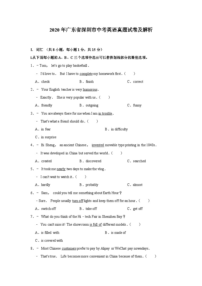 2008年—2021年广东省深圳市英语中考真题试卷及答案01