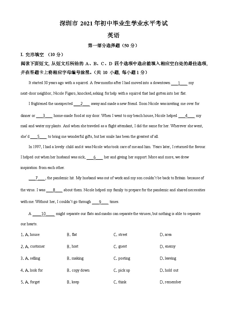 2008年—2021年广东省深圳市英语中考真题试卷及答案01
