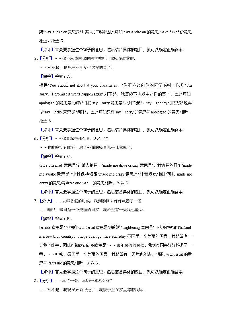 2008年—2021年广东省深圳市英语中考真题试卷及答案02