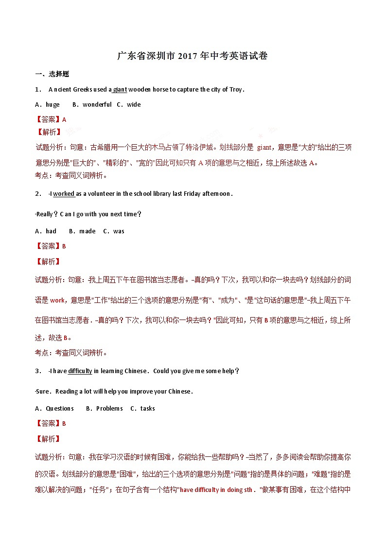 2008年—2021年广东省深圳市英语中考真题试卷及答案01