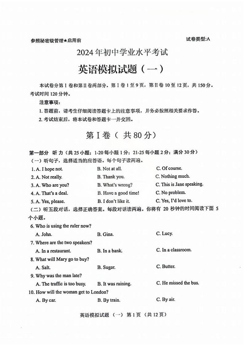 2024年山东省泰安市肥城市中考二模英语试题01