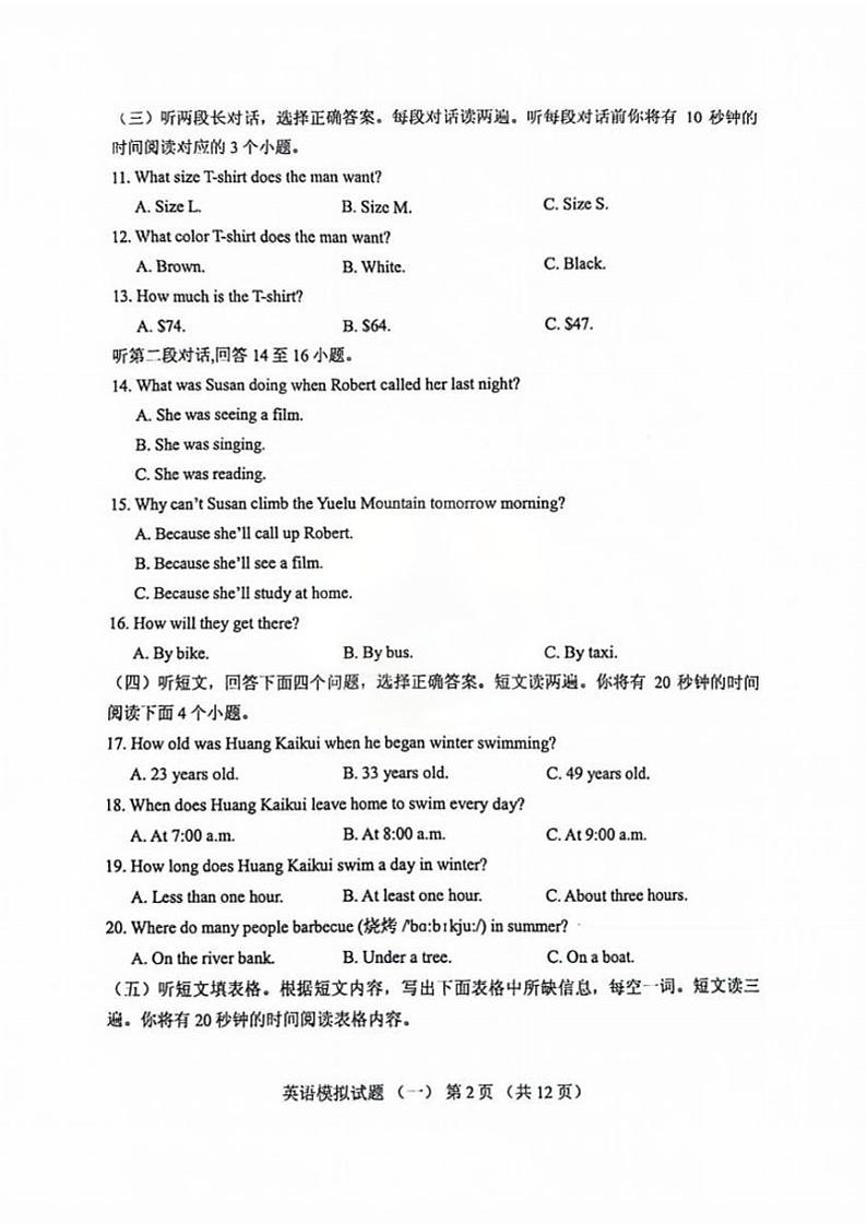 2024年山东省泰安市肥城市中考二模英语试题02