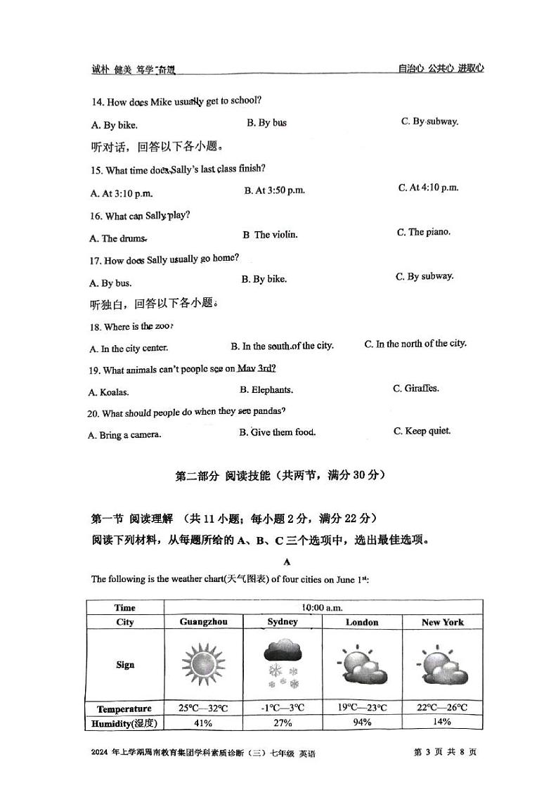 湖南省 周南教育集团2023-2024学年下学期七年级英语月考三03
