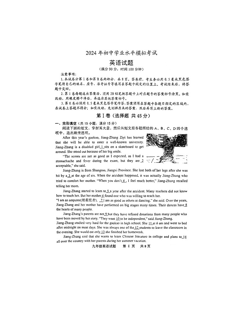 2024年山东省日照市岚山区中考二模英语试卷第1页