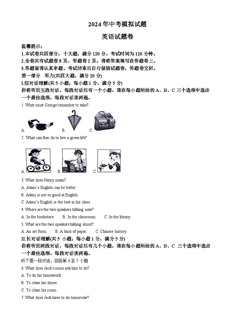 2024年安徽省安庆市潜山市十校中考三模英语试题（原卷版+解析版）01