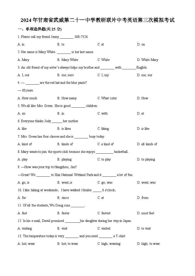 2024年甘肃省武威市凉州区武威第二十一中学教研联片中考三模英语试题（原卷版+解析版）01