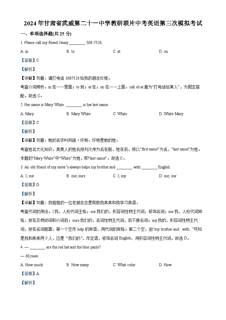2024年甘肃省武威市凉州区武威第二十一中学教研联片中考三模英语试题（原卷版+解析版）01
