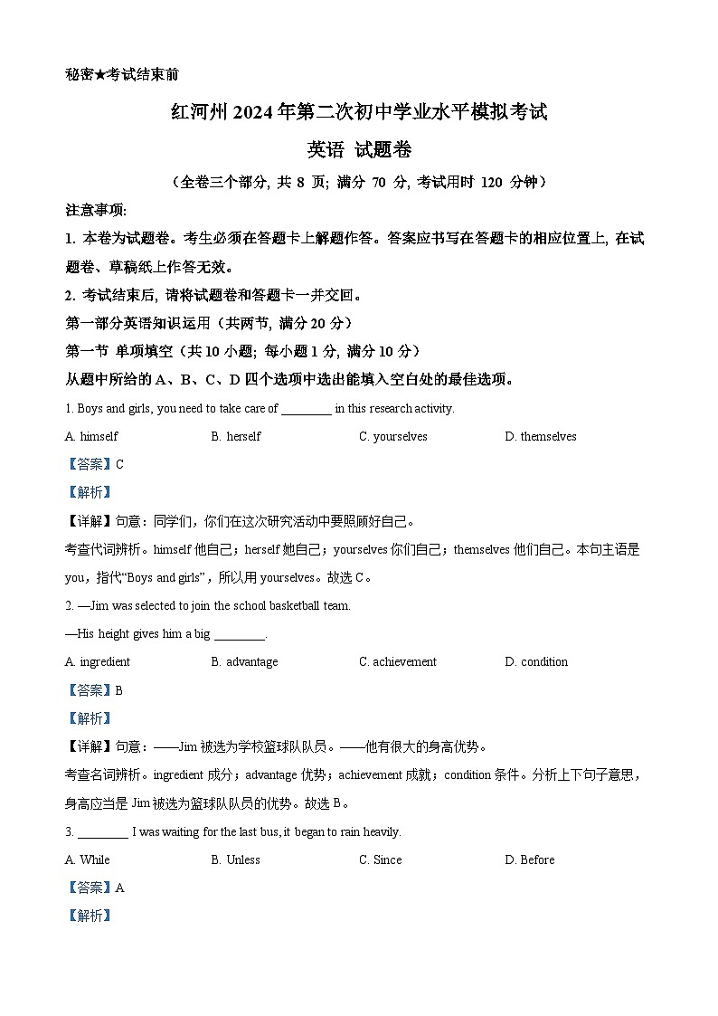 2024年云南省红河州中考二模英语试题（原卷版+解析版）01